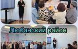 Любанский райн. Коллаж метод.мероприятия 10.03.2026.jpg